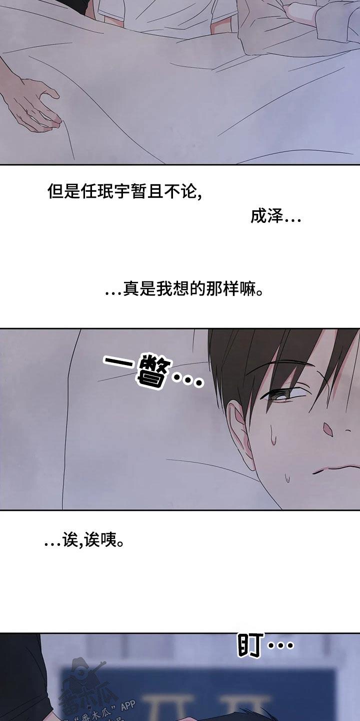 第108话 【第二季】约好吃饭 第 31 页