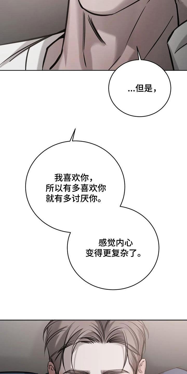 第88话 无用的想法 第 17 页