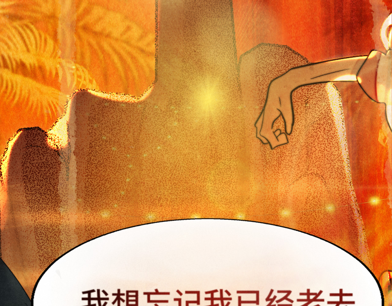 第128话微醺下的黄昏 第 91 页