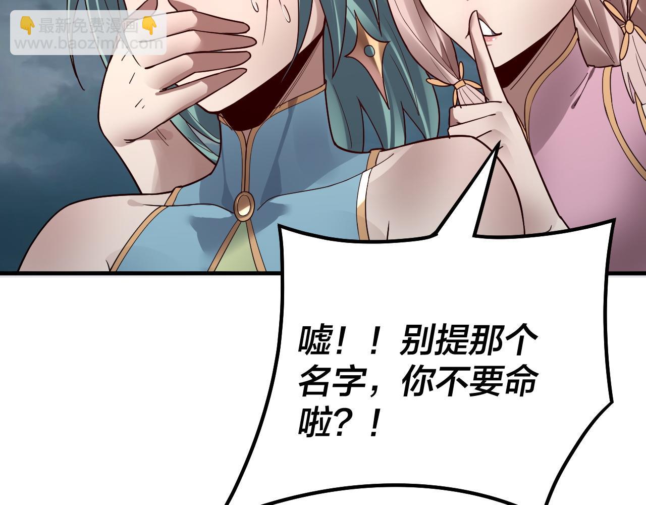 第84话 又道心起誓？ 第 11 页