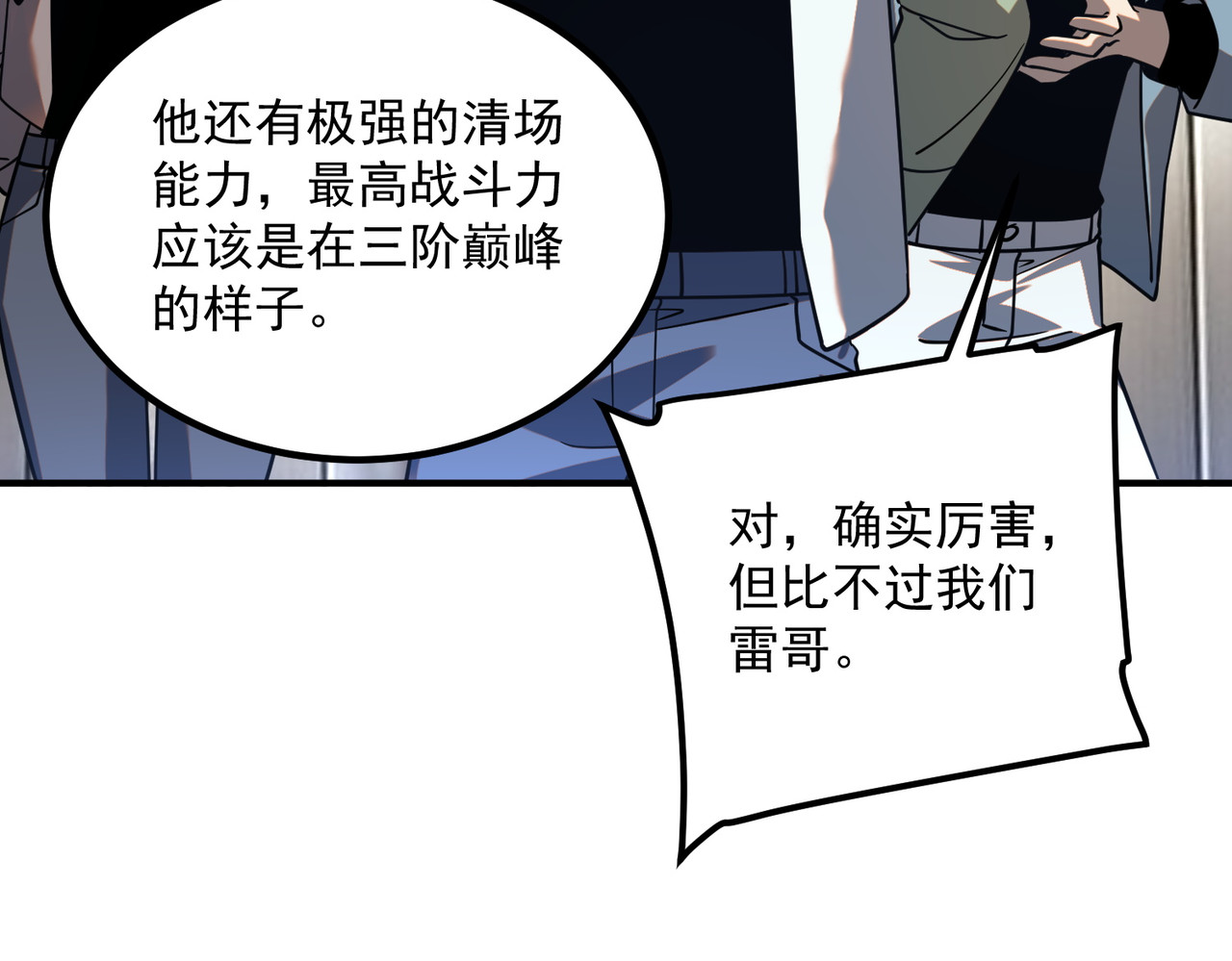 第53话 击杀风暴雷熊 第 149 页