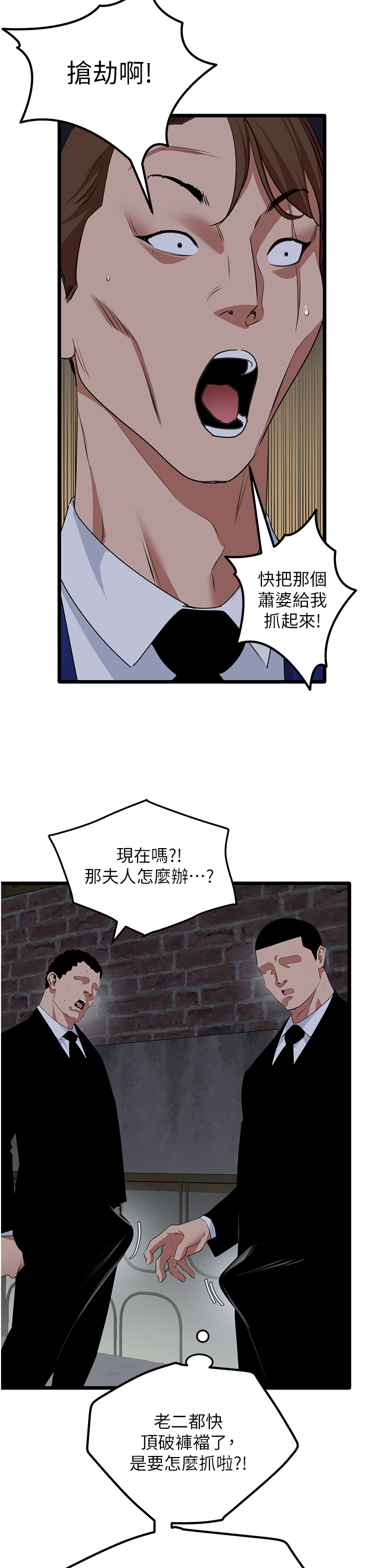 第26话 - 狂欢下的助攻 第 7 页