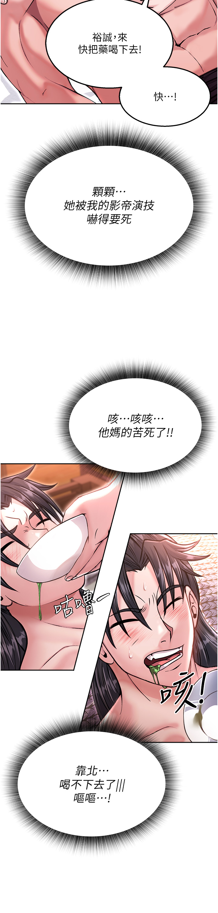 第8话 - 姑姑，我好难受! 第 40 页