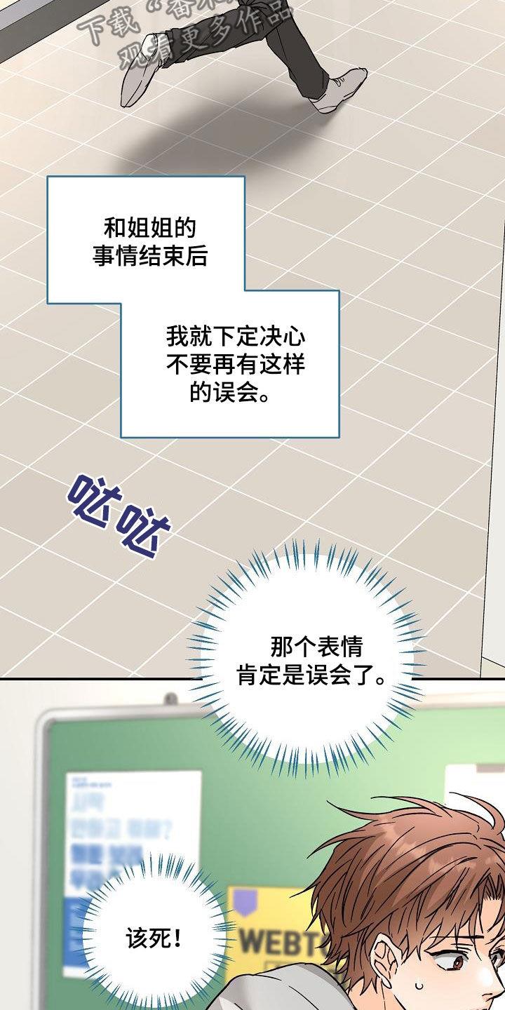第113话 误会 第 25 页