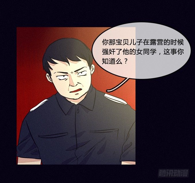 隐情 第 12 页