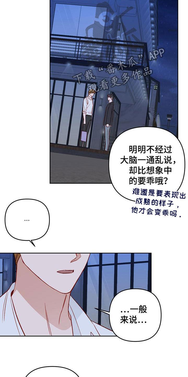 第38话 有点可爱 第 10 页