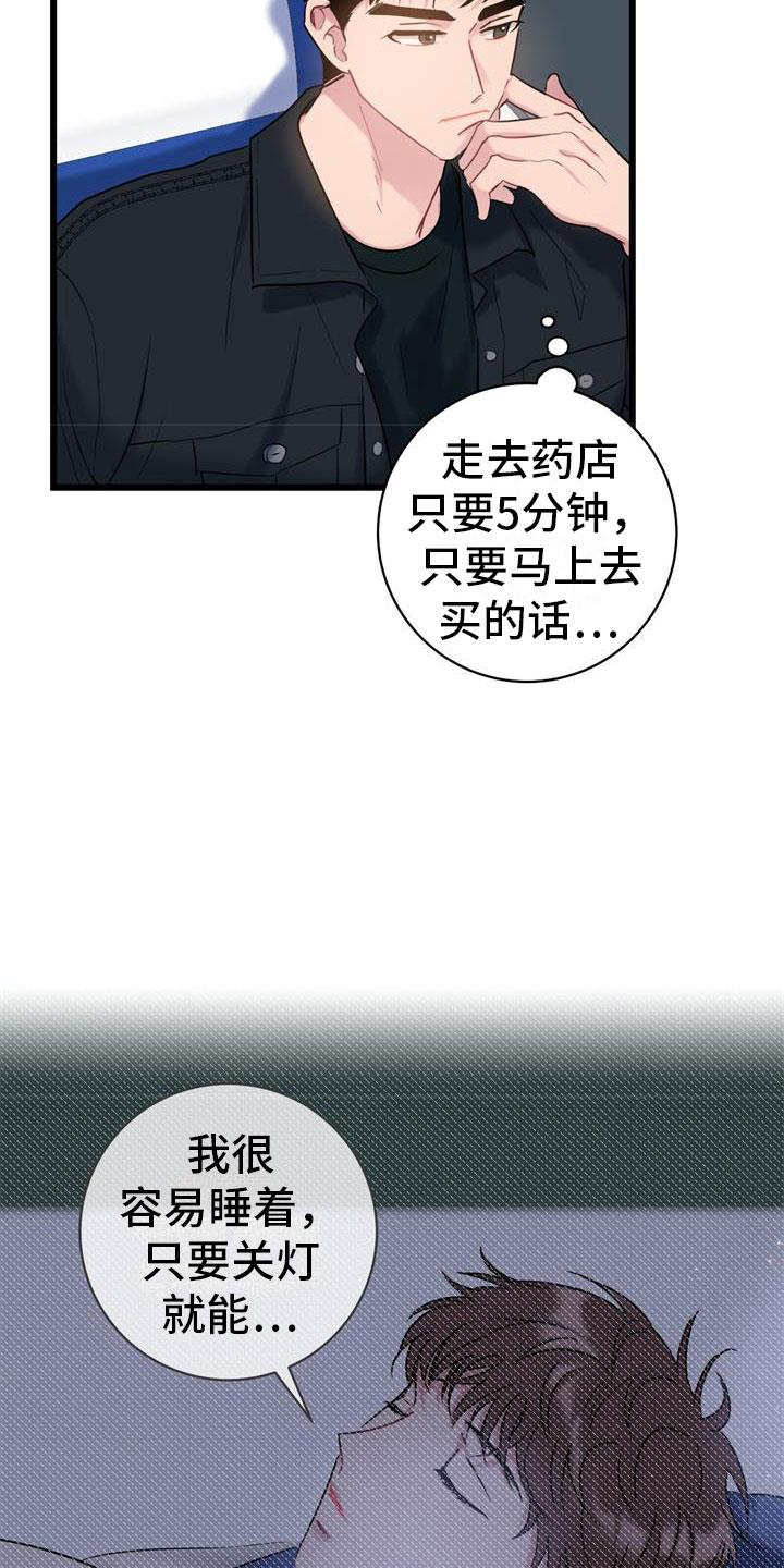 第8话 焦躁不安 第 5 页