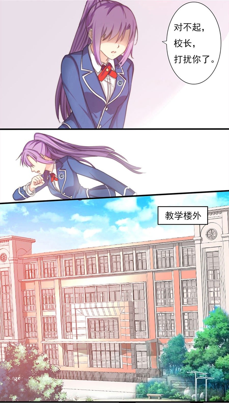 六话 拜见校长大人 第 11 页