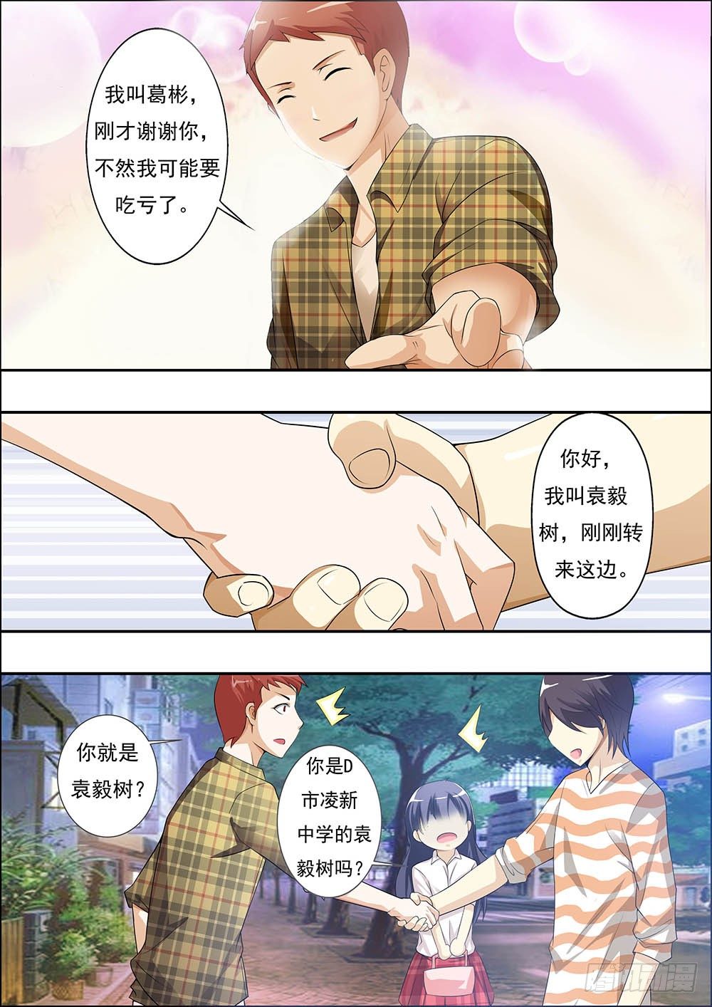 第八话（序章） 第 10 页