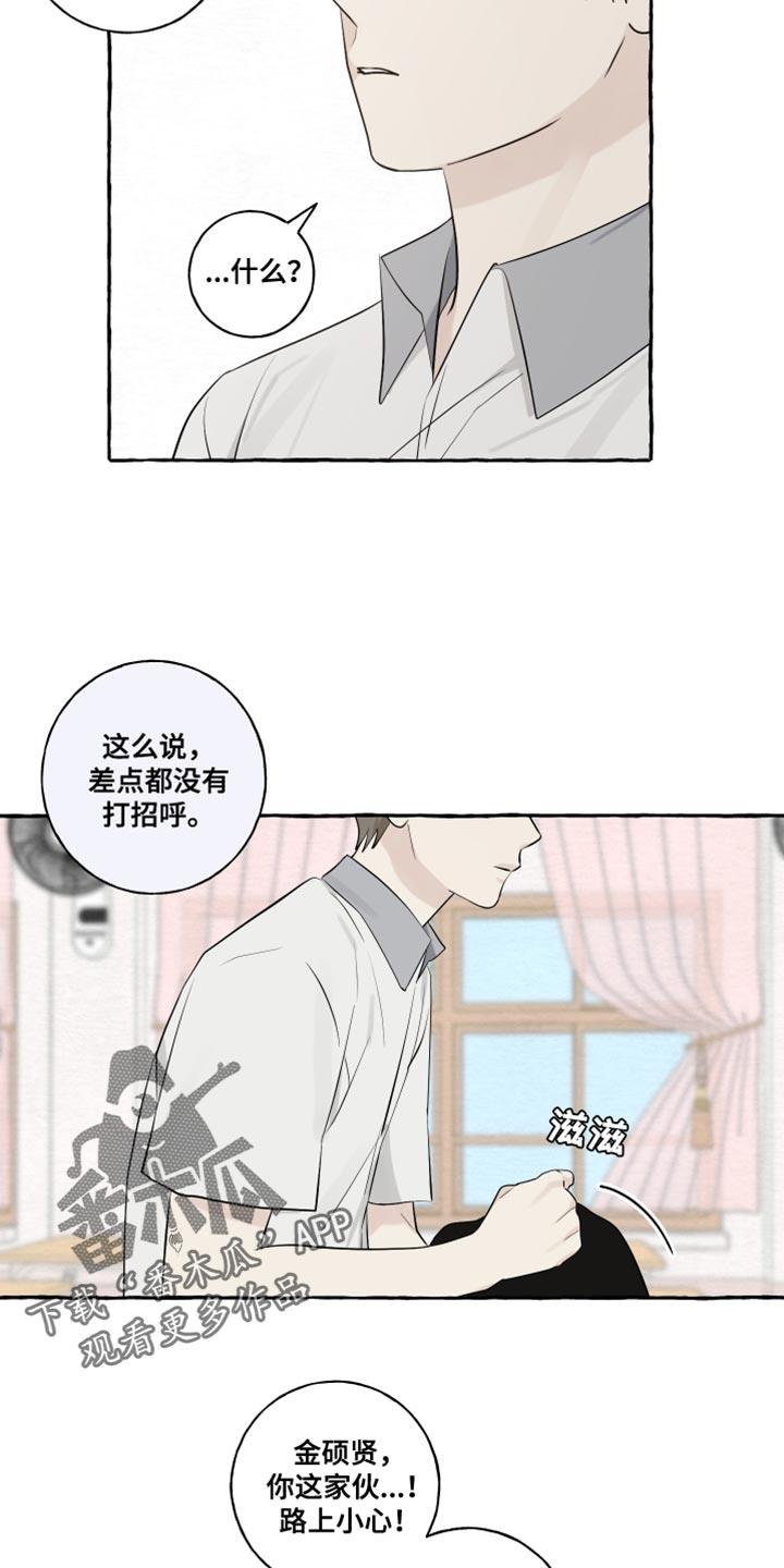 第51话 陌生（第一季完结） 第 7 页