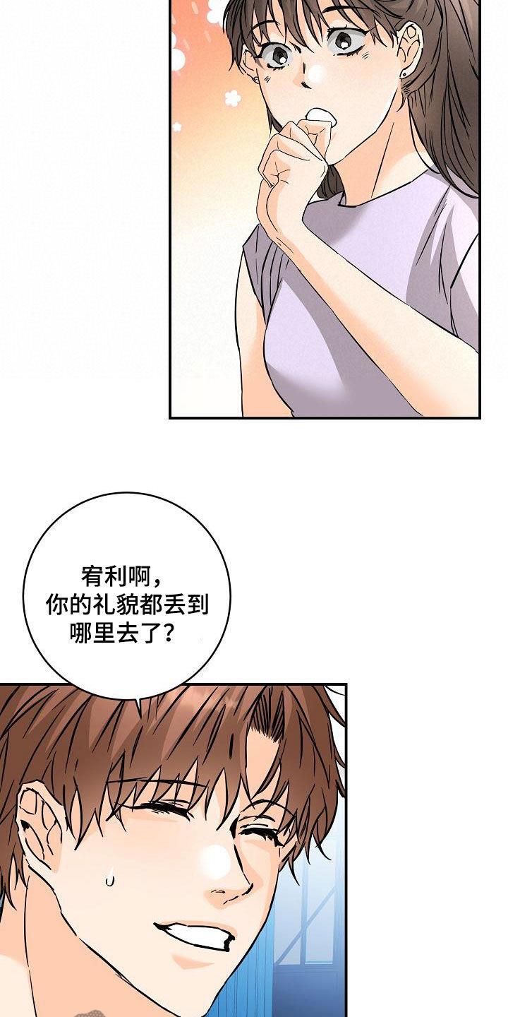第104话 社交能力 第 22 页