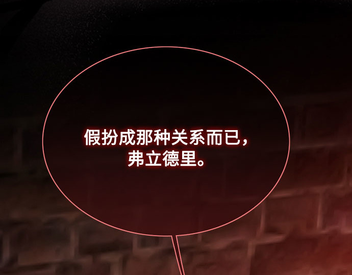 第18话 谈情说爱的关系 第 86 页