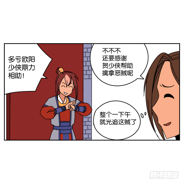 故人重逢02 第 28 页