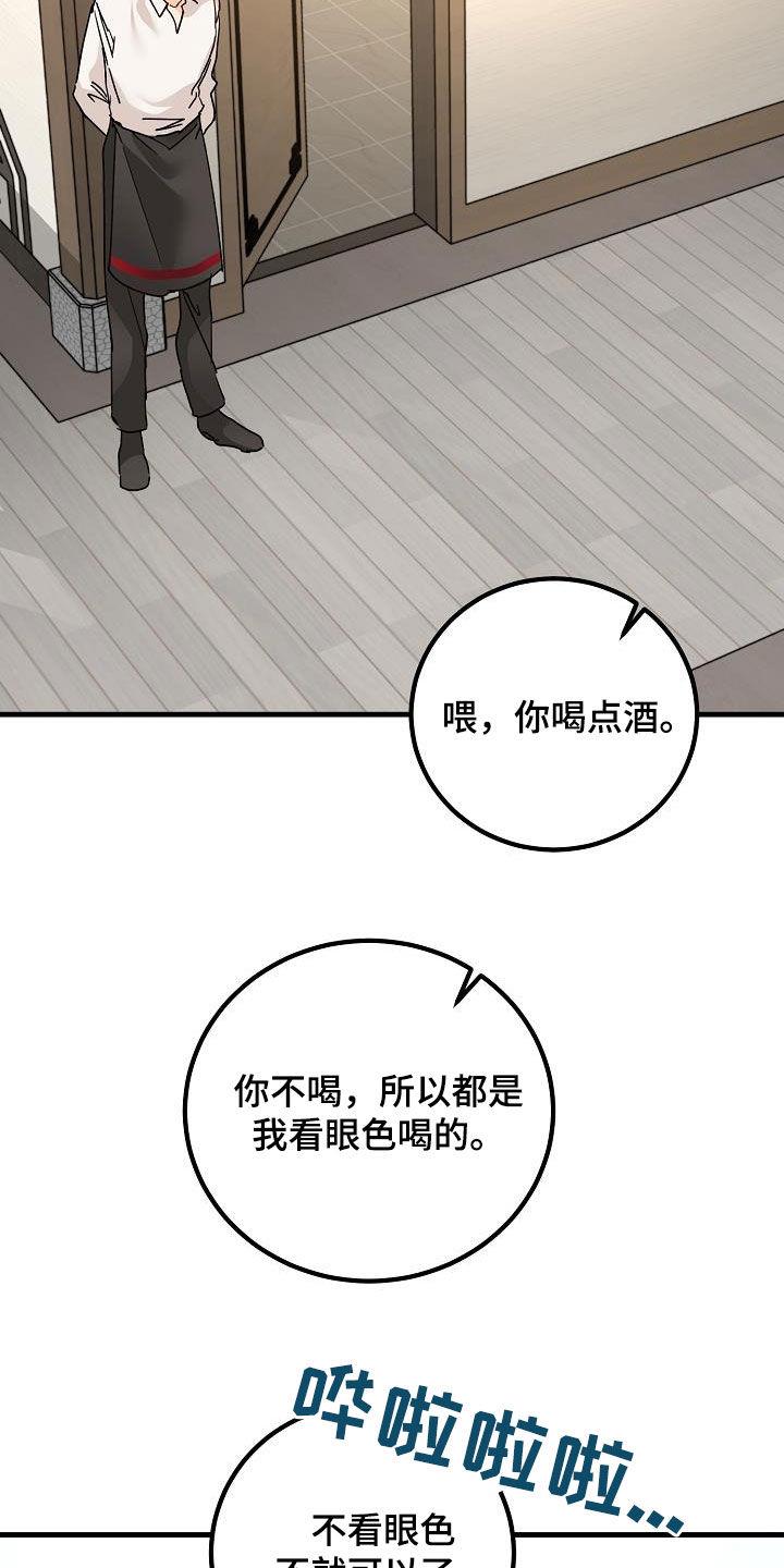 第21话 撒气 第 25 页