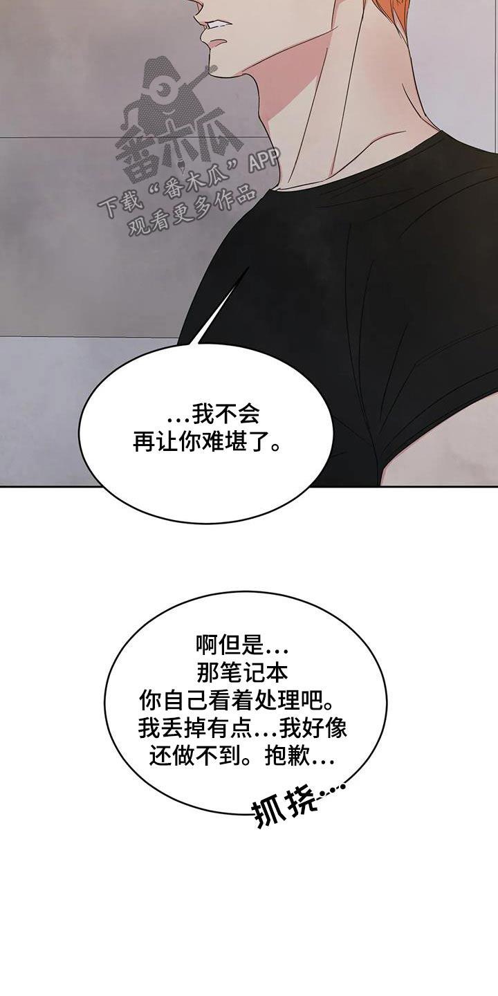 第195话 【第二季】察觉 第 28 页