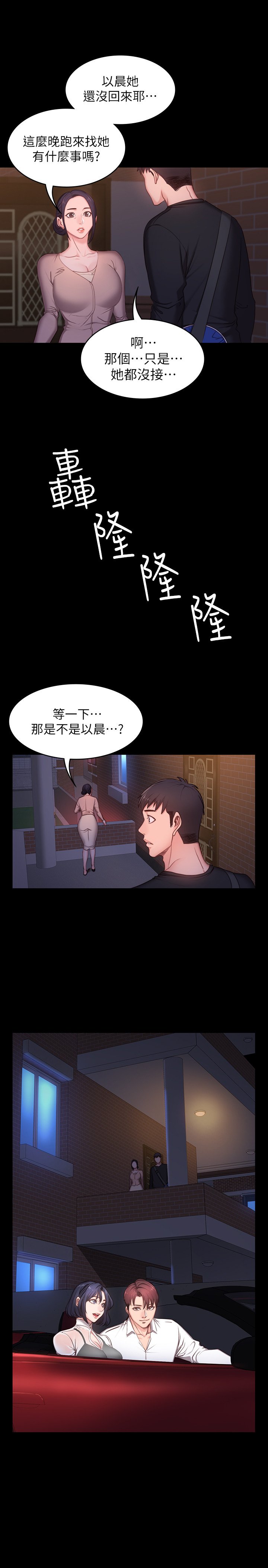 第2话 - 藉由上课的身体接触 第 41 页