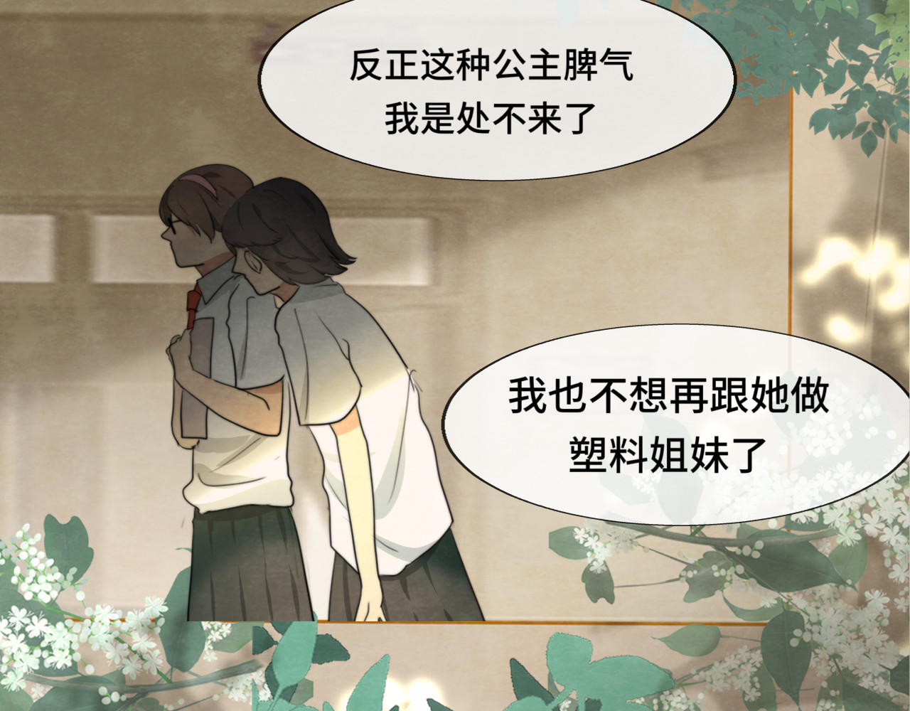 第31话不可以让女孩子掉眼泪 第 71 页