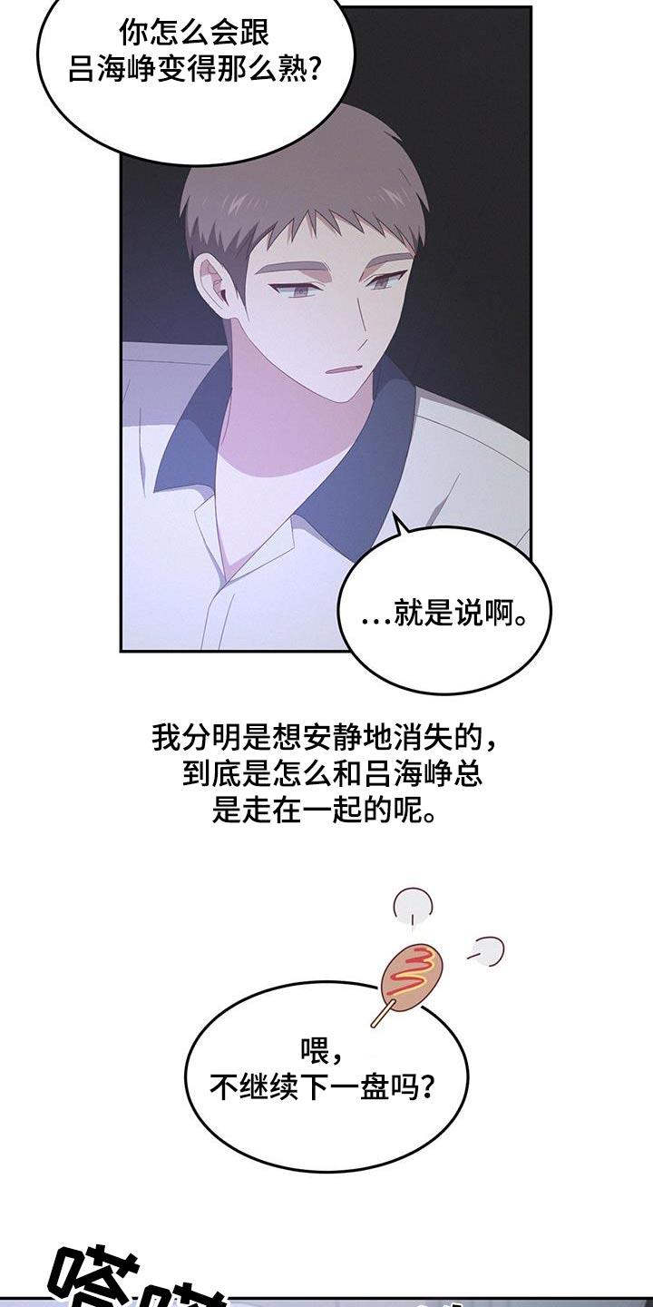 第36话 你在哪里 第 7 页