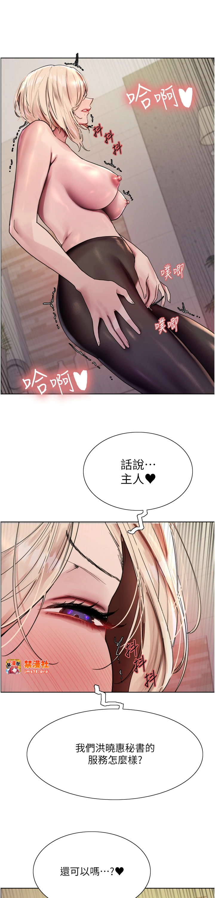 第2季 第58话 - 用妳的小嘴取悦我 第 25 页