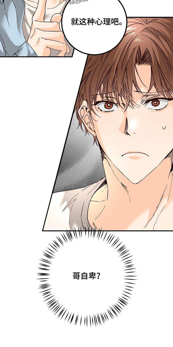 第51话 比较自卑 第 29 页