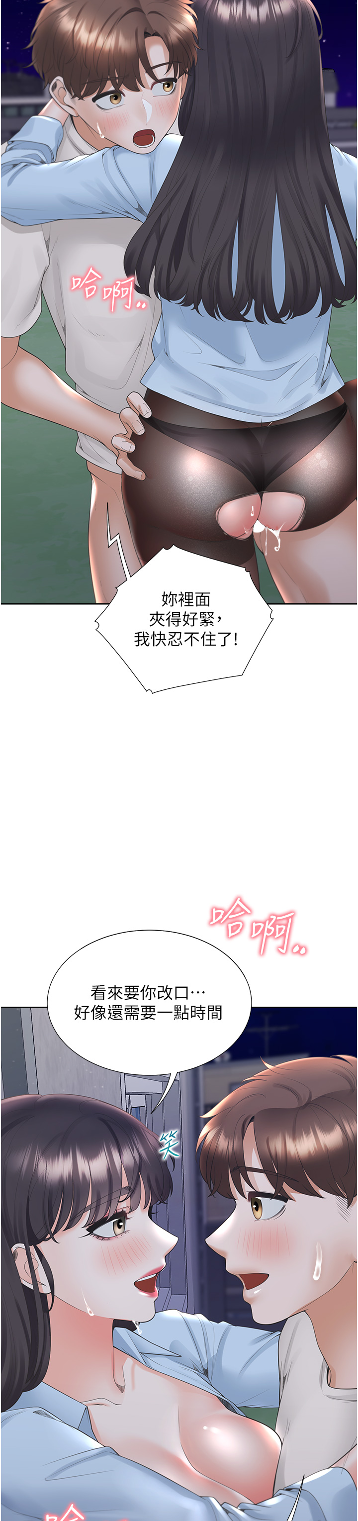第99话 - 两情相悦后的激情野炮 第 42 页