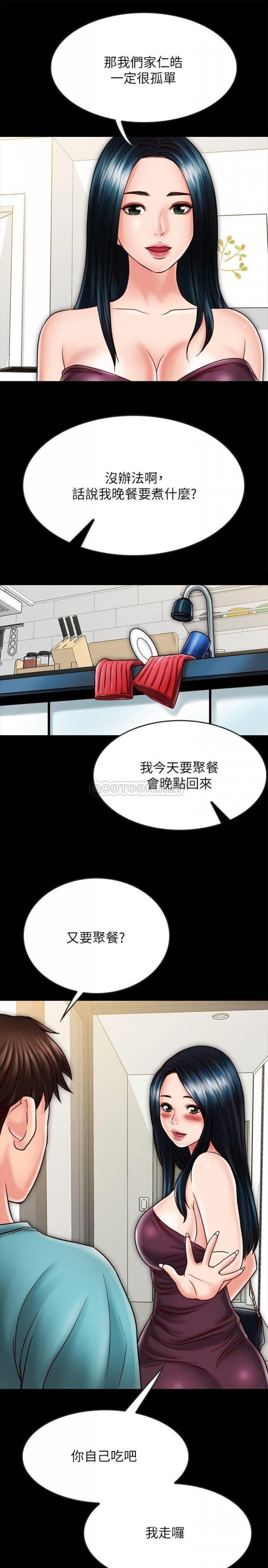 第23话 - 仁皓，我快被你逼疯了! 第 71 页