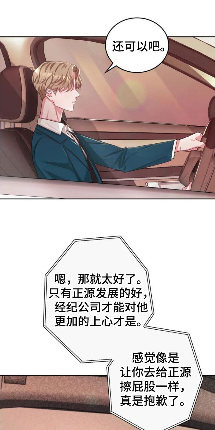 第4话 找错位置 第 3 页