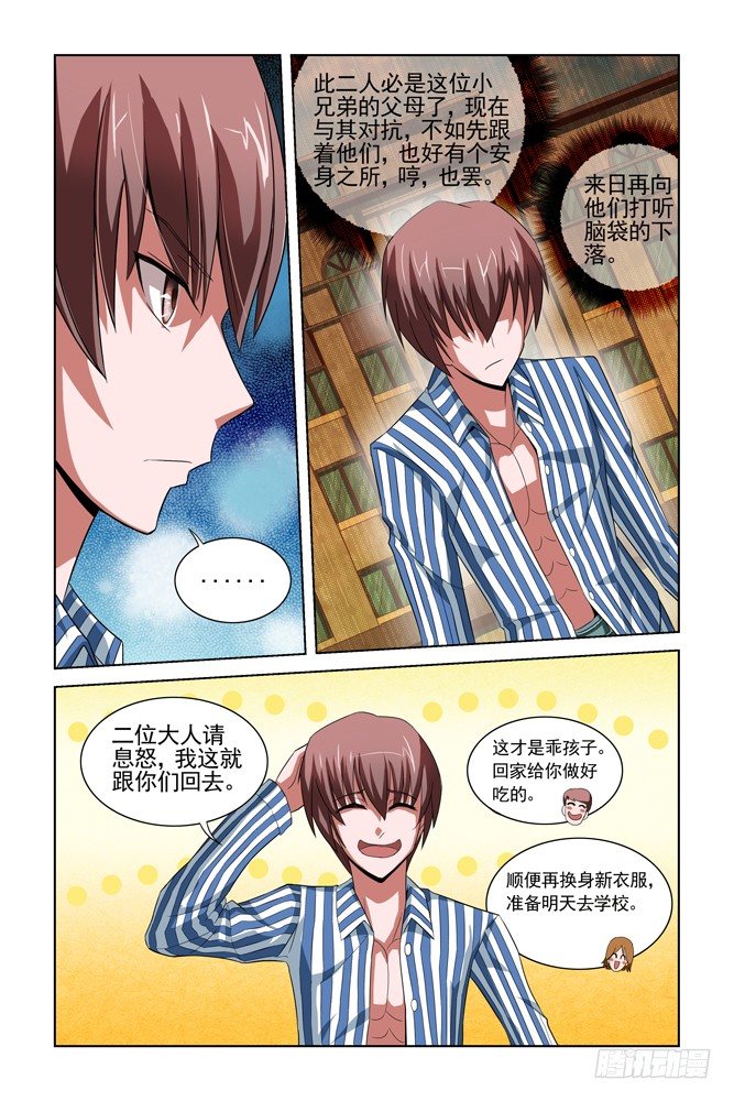 第三话 妥协 第 5 页