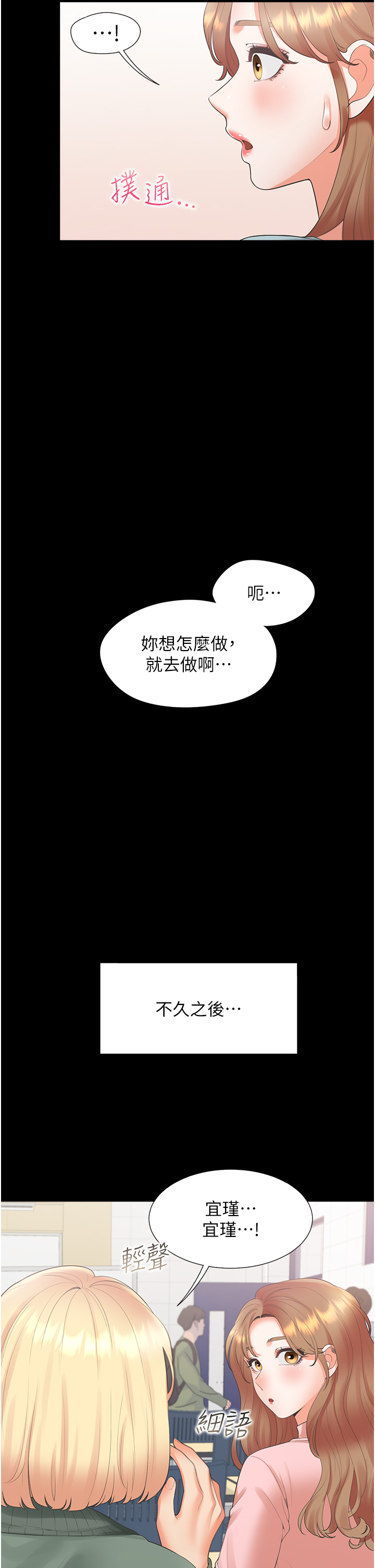 第64话 - 我们决定交往了 第 19 页