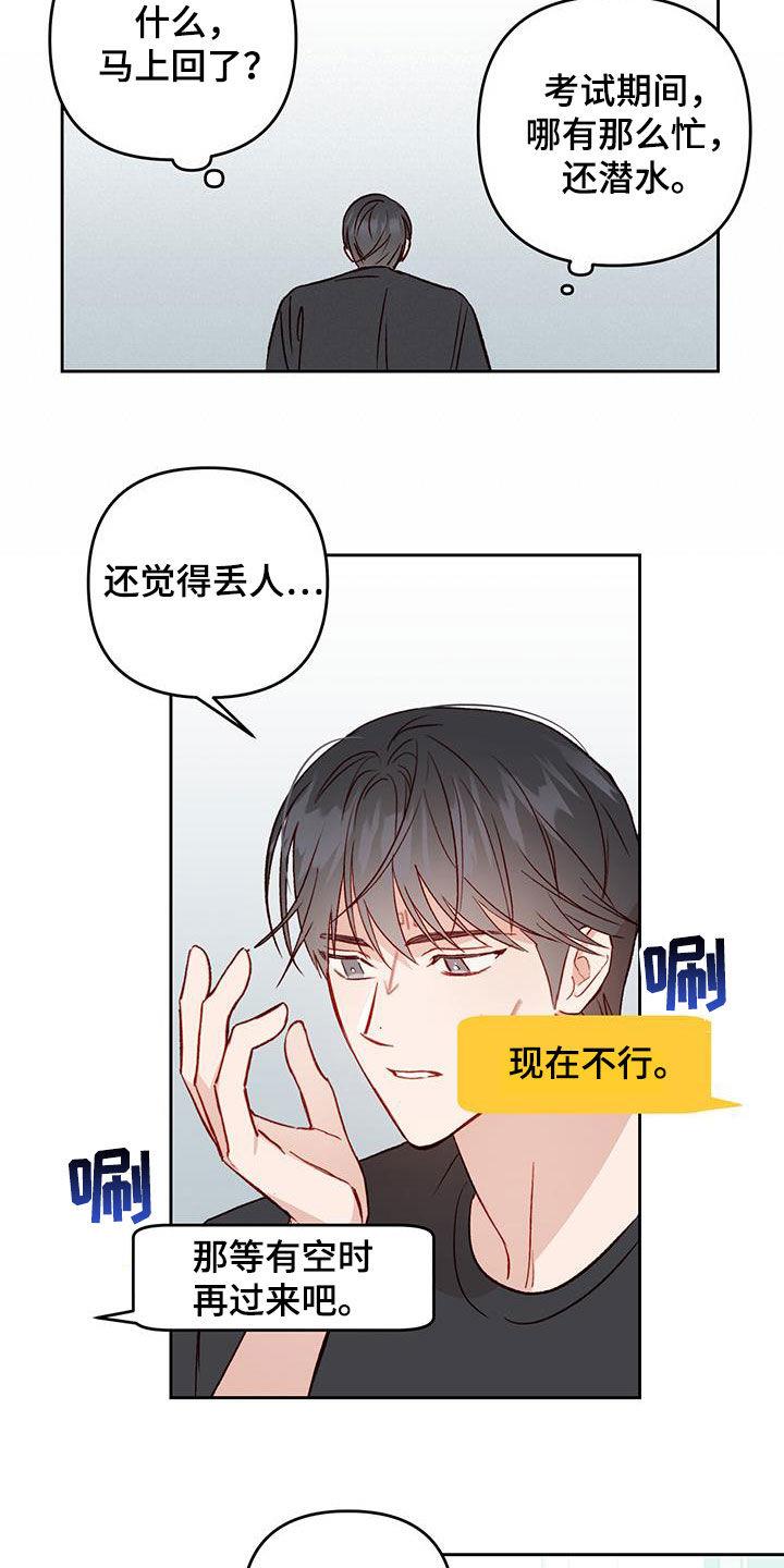 第36话 有东西给你 第 14 页