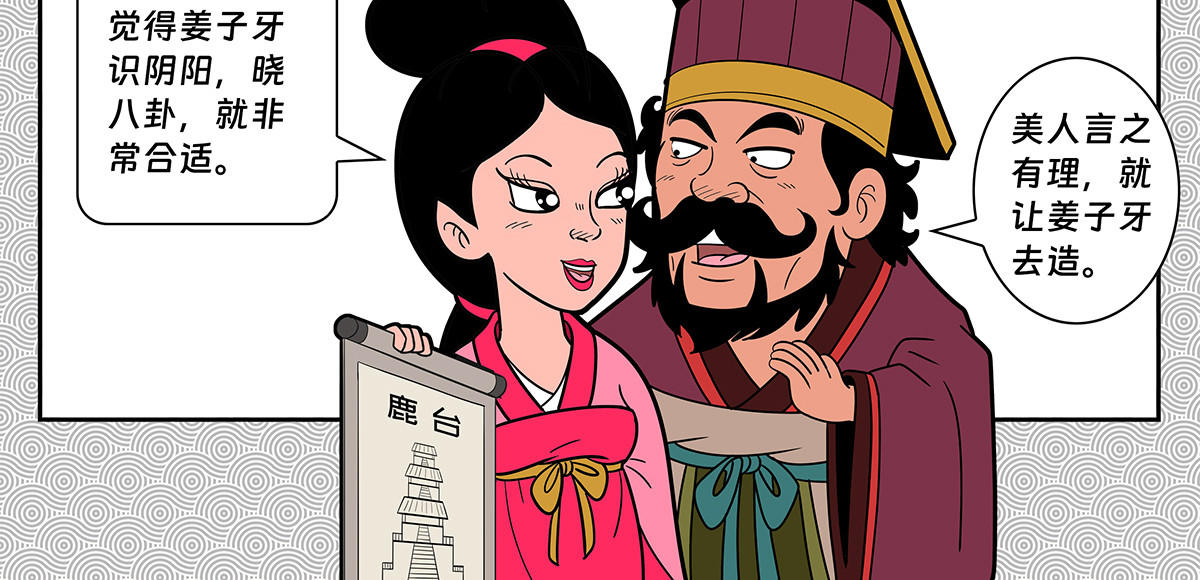 封神四格姜子牙篇 第 140 页