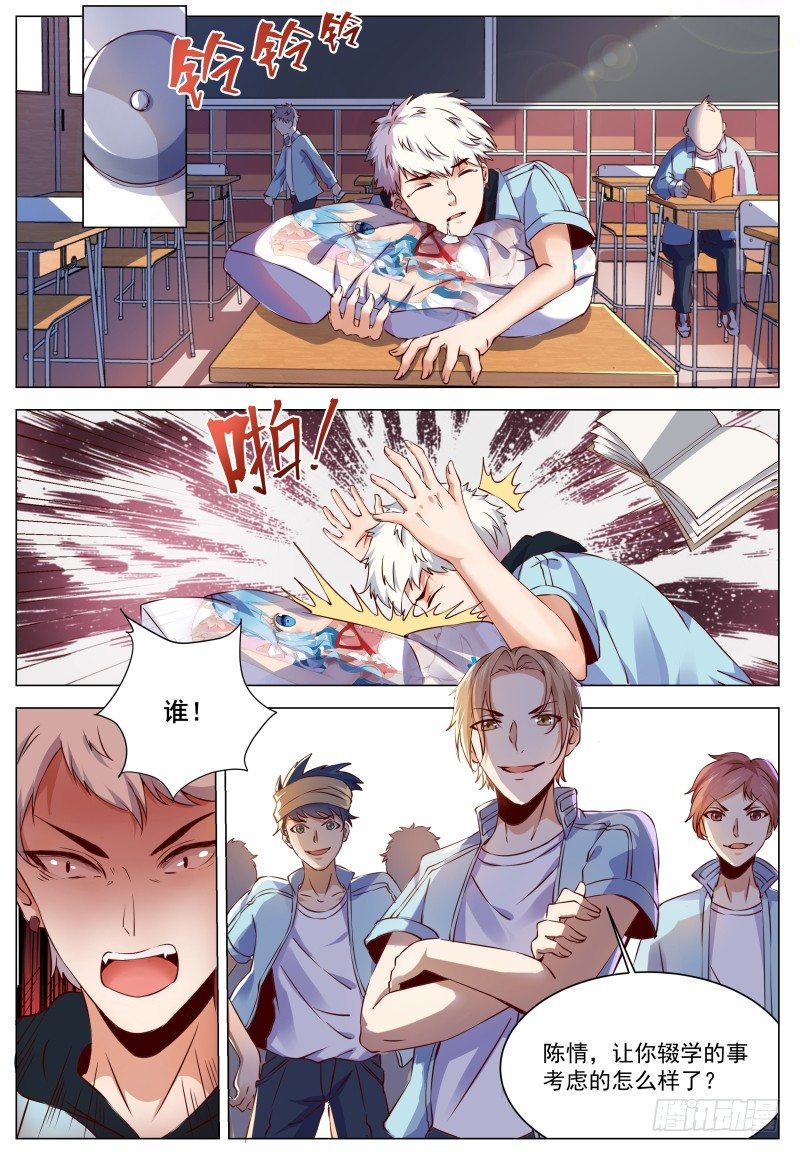 第1话 我是主子！ 第 3 页