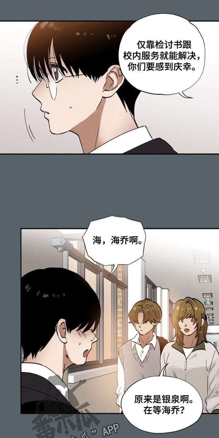 第44话 打架 第 17 页
