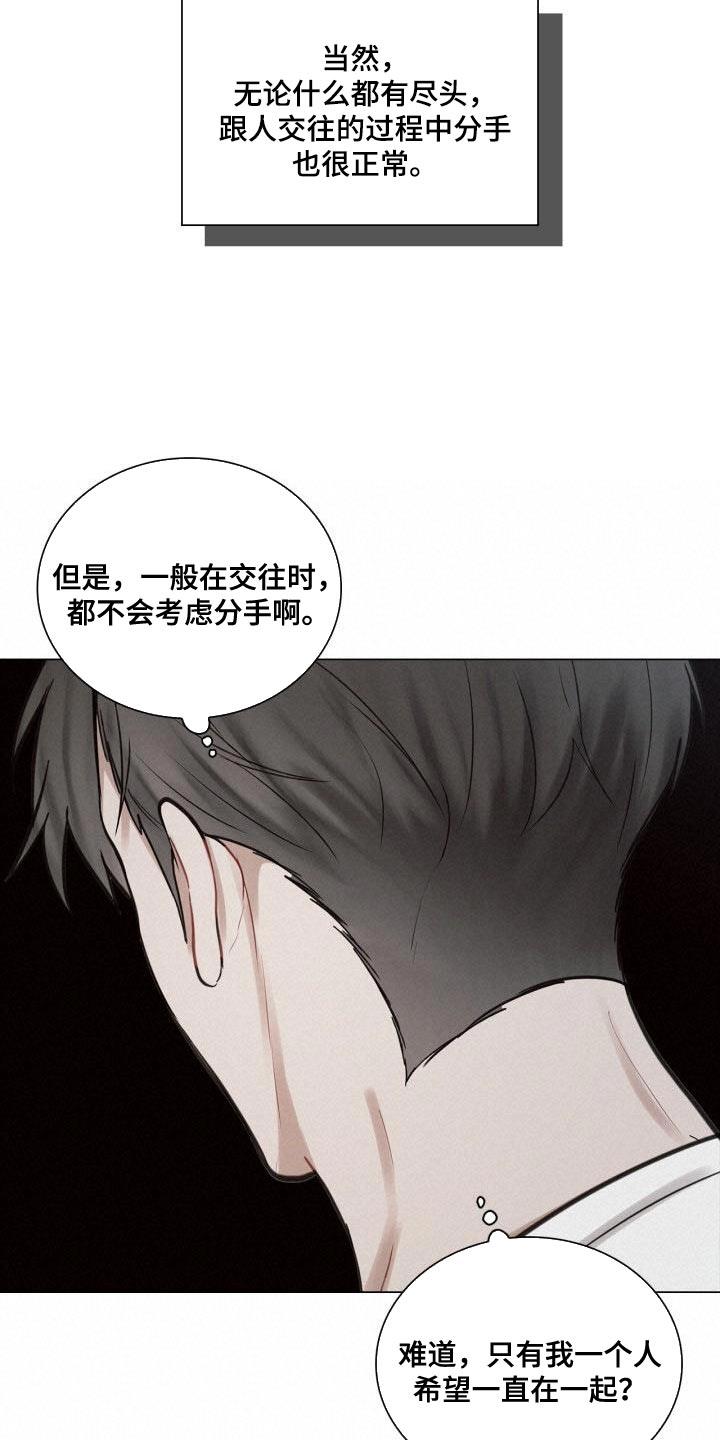 第57话 厌倦 第 16 页