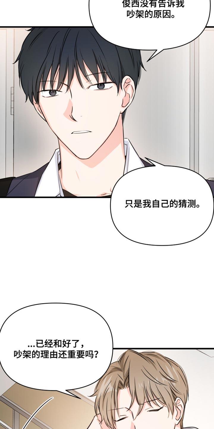 第15话 不对劲 第 6 页