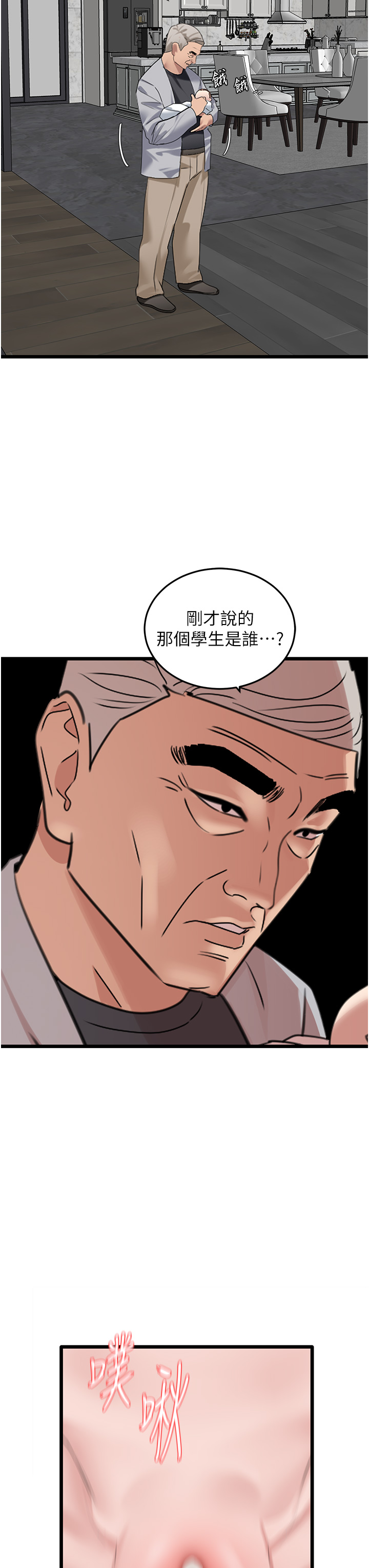 第26话 - 狂欢下的助攻 第 20 页