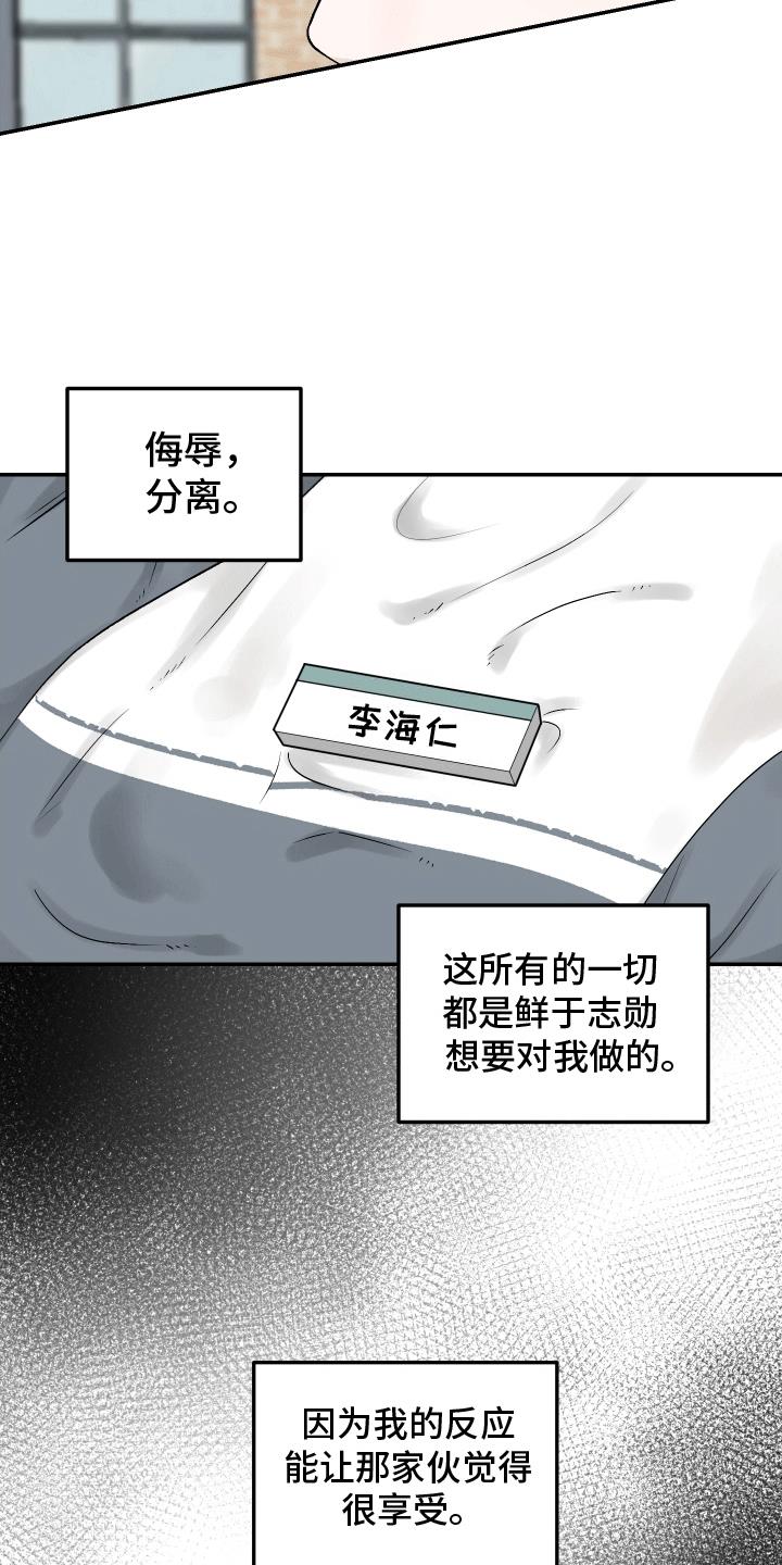 第1话 弱肉强食 第 11 页