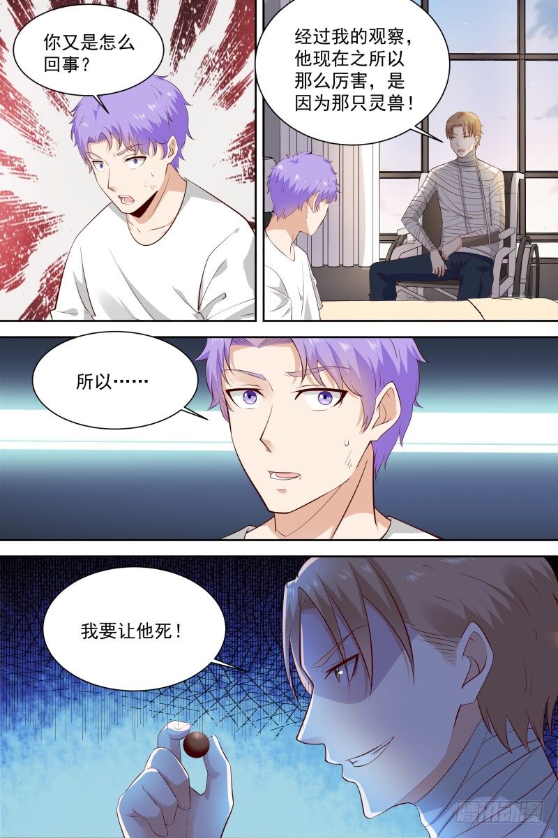 第22话 大猪蹄子 第 4 页
