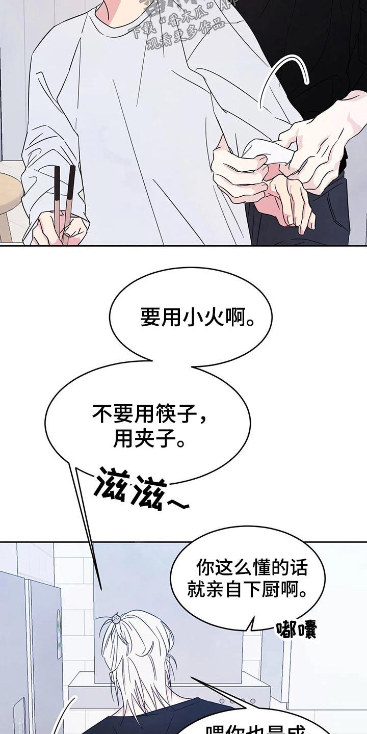 第81话 【第二季】味道 第 30 页