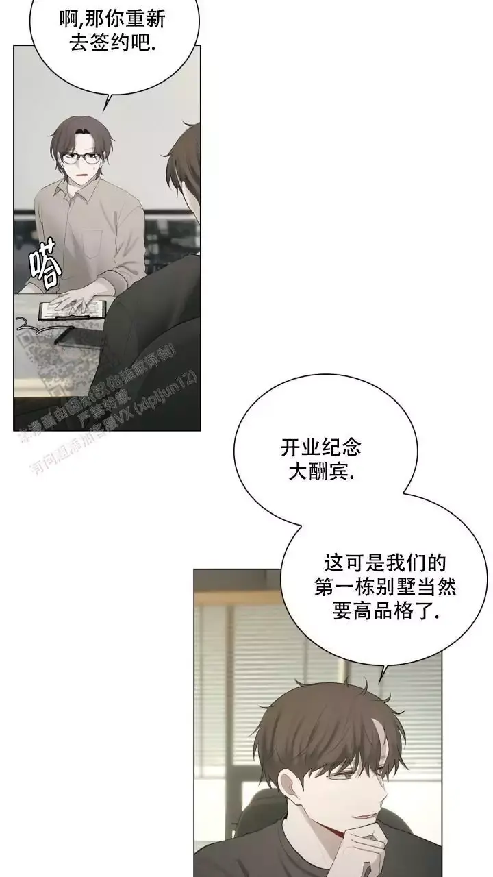 第33话 我们一起 第 12 页