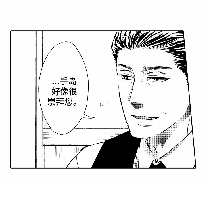 第3话 聚餐 第 16 页