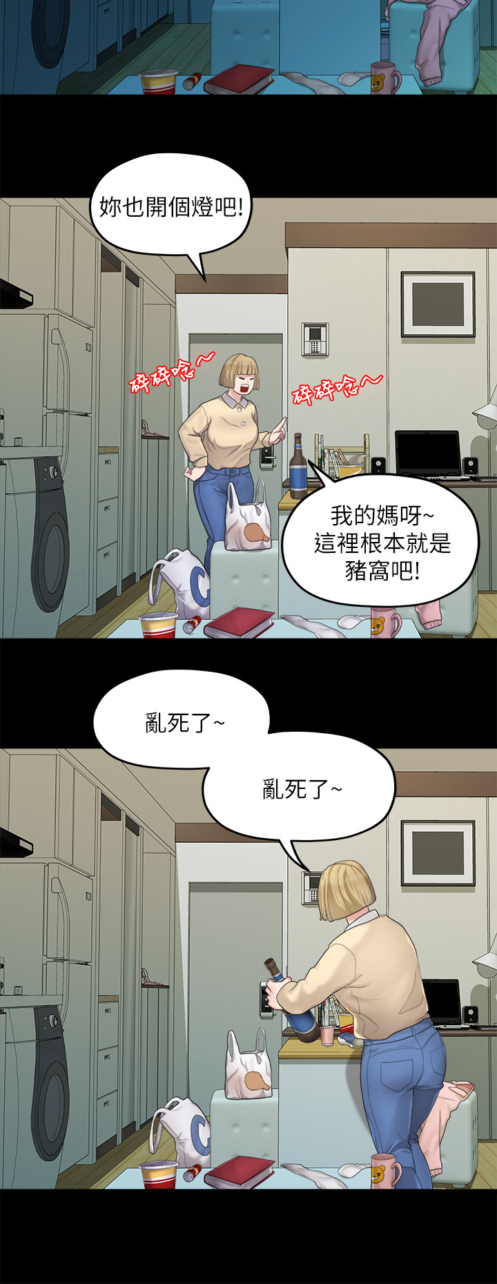 第23话 - 是我的错吗? 第 18 页