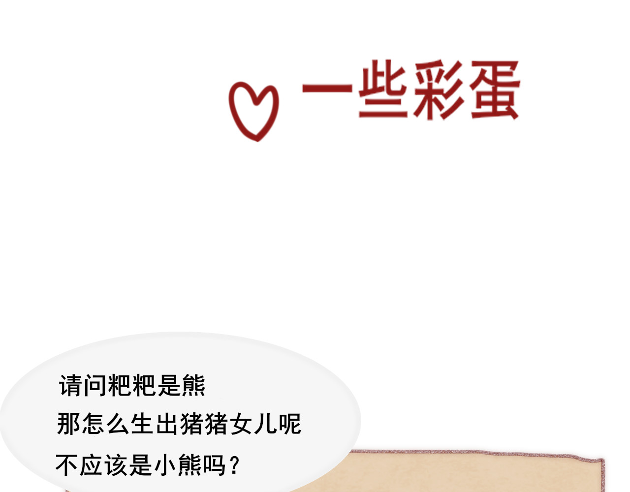 第57话我的爸爸是黑社会？ 第 149 页