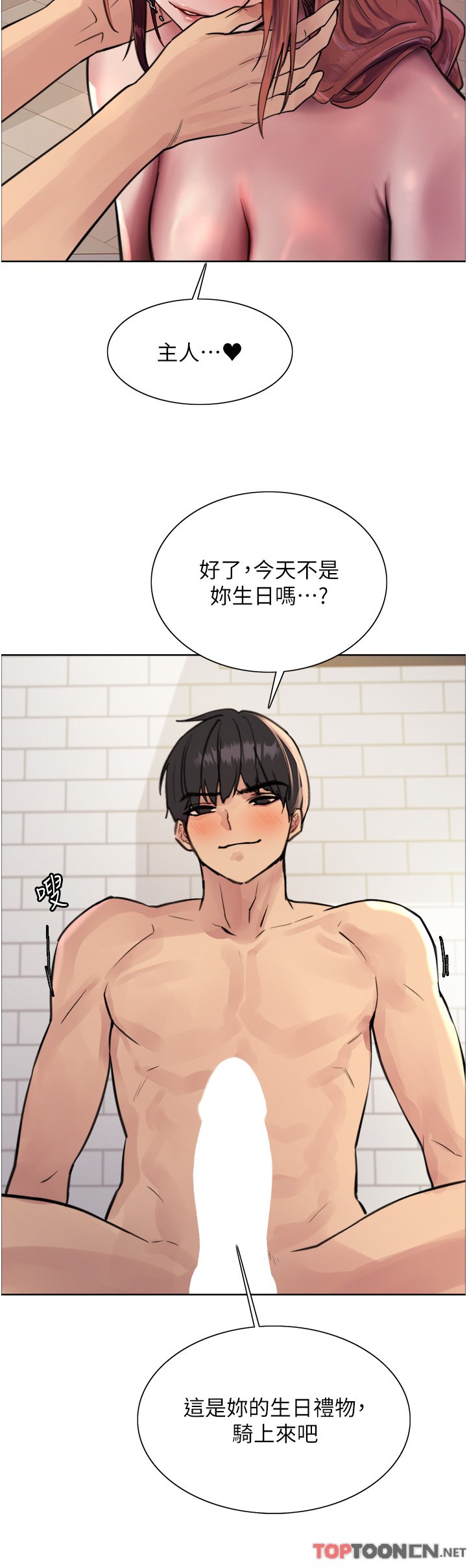 第61话 - 陷入危机的六奴隶们 第 21 页