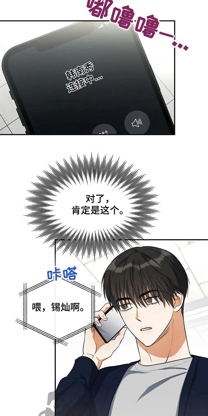 第66话 我知道了 第 21 页