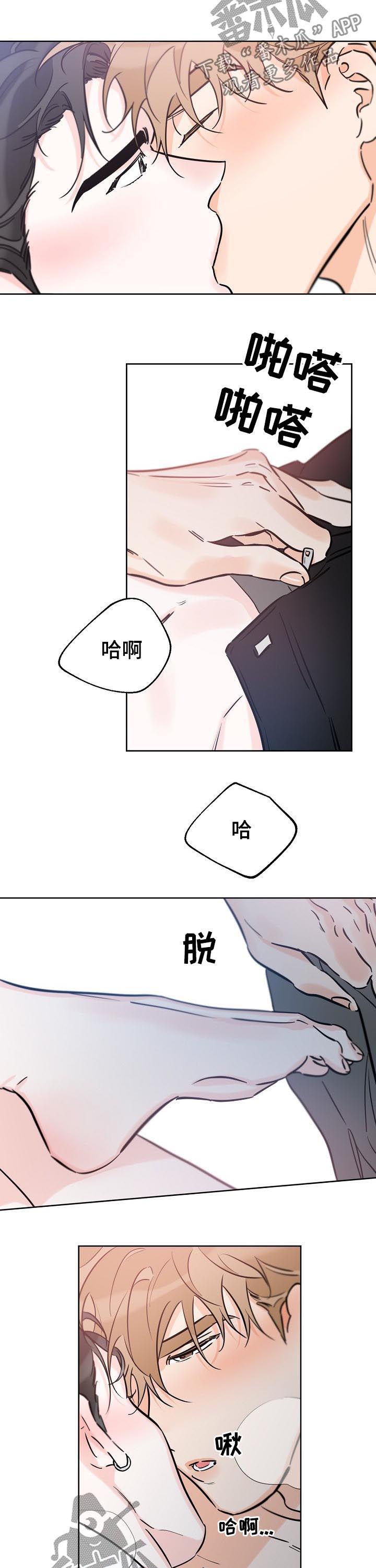 第79话 只要是你 第 6 页