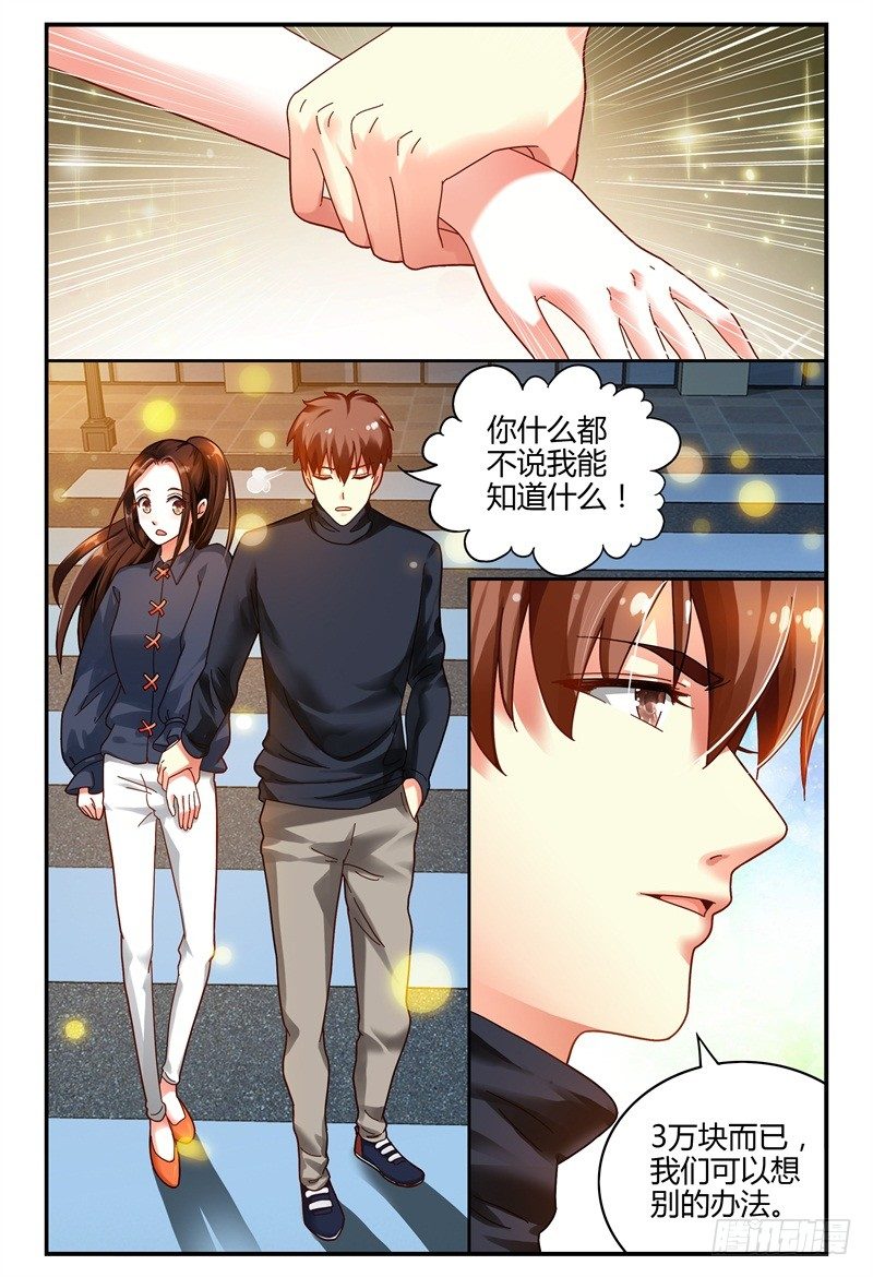 082我来看着你 第 4 页