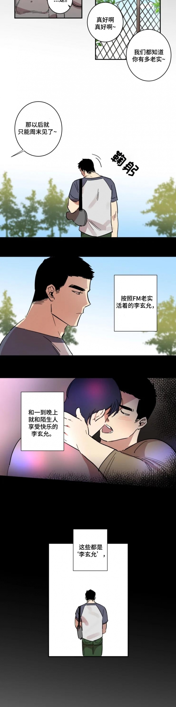 第36话 第36话 第 3 页