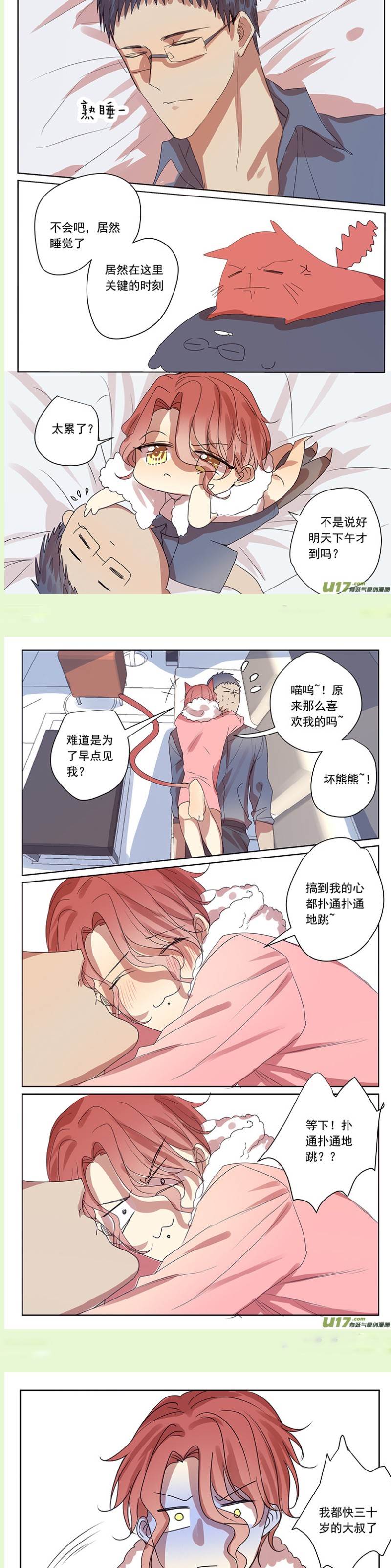 番外篇2 第 6 页
