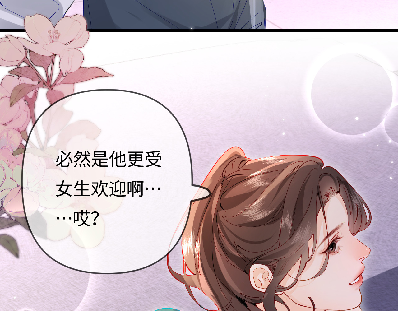 第70话 宋老师的情史？ 第 64 页